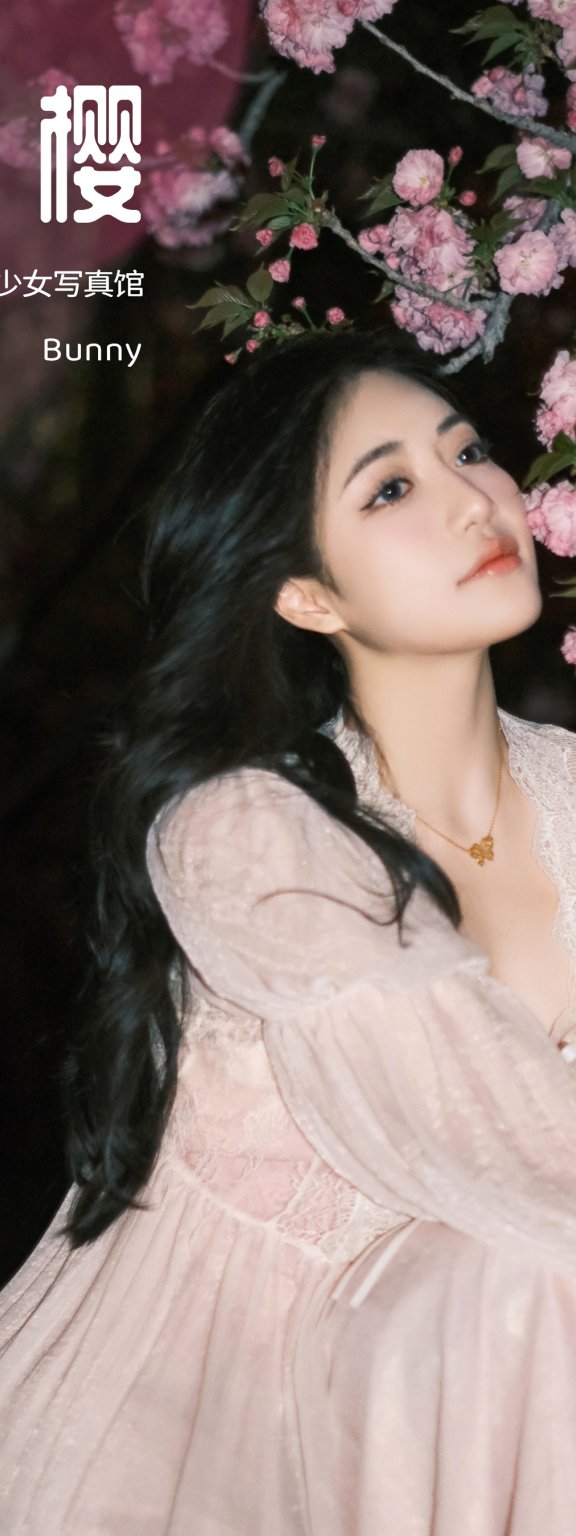 夜樱 乐怡李Bunny-