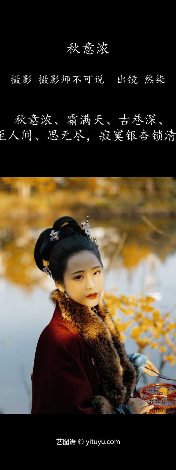 秋意浓 然染