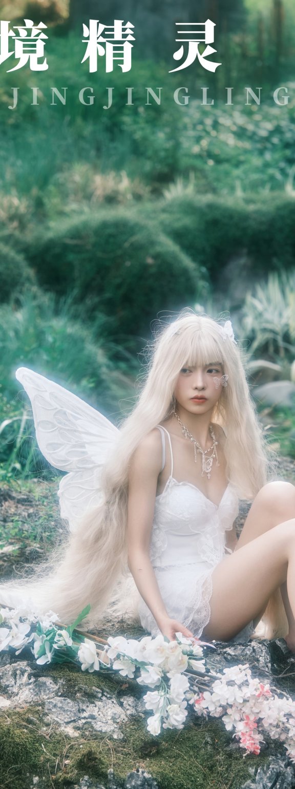 仙境精灵 小松麻奈