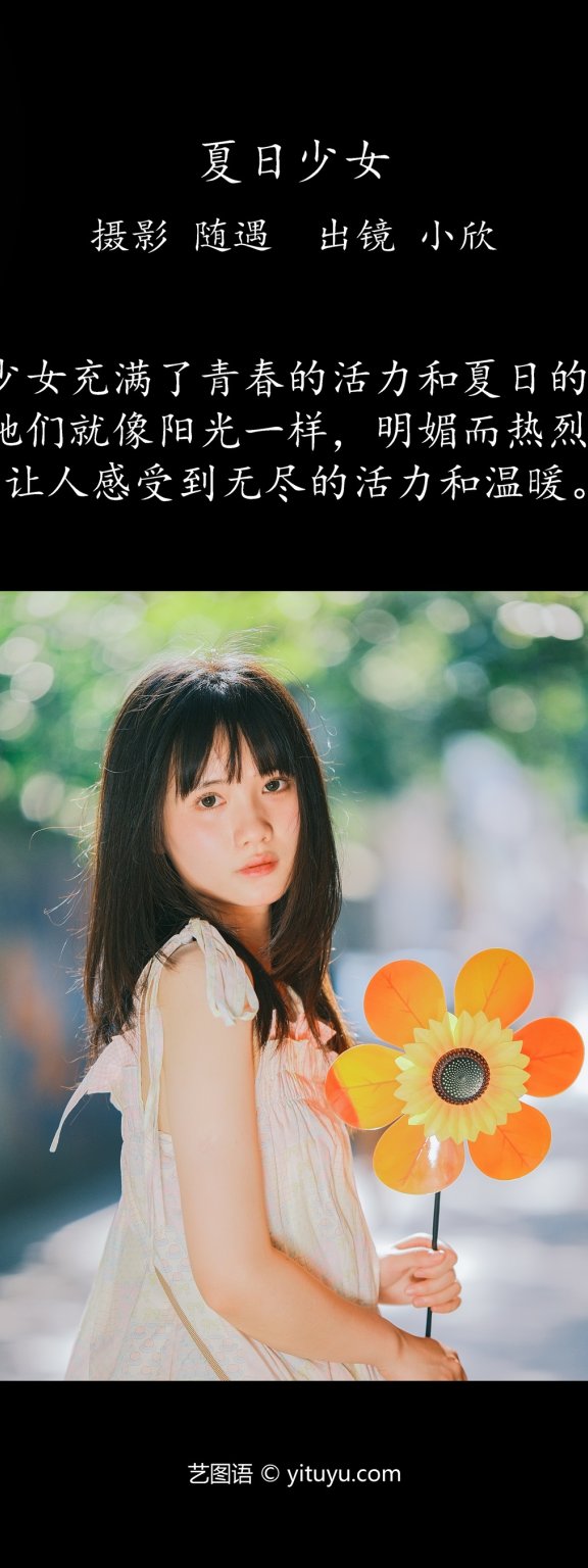 夏日少女 不许翘二郎腿