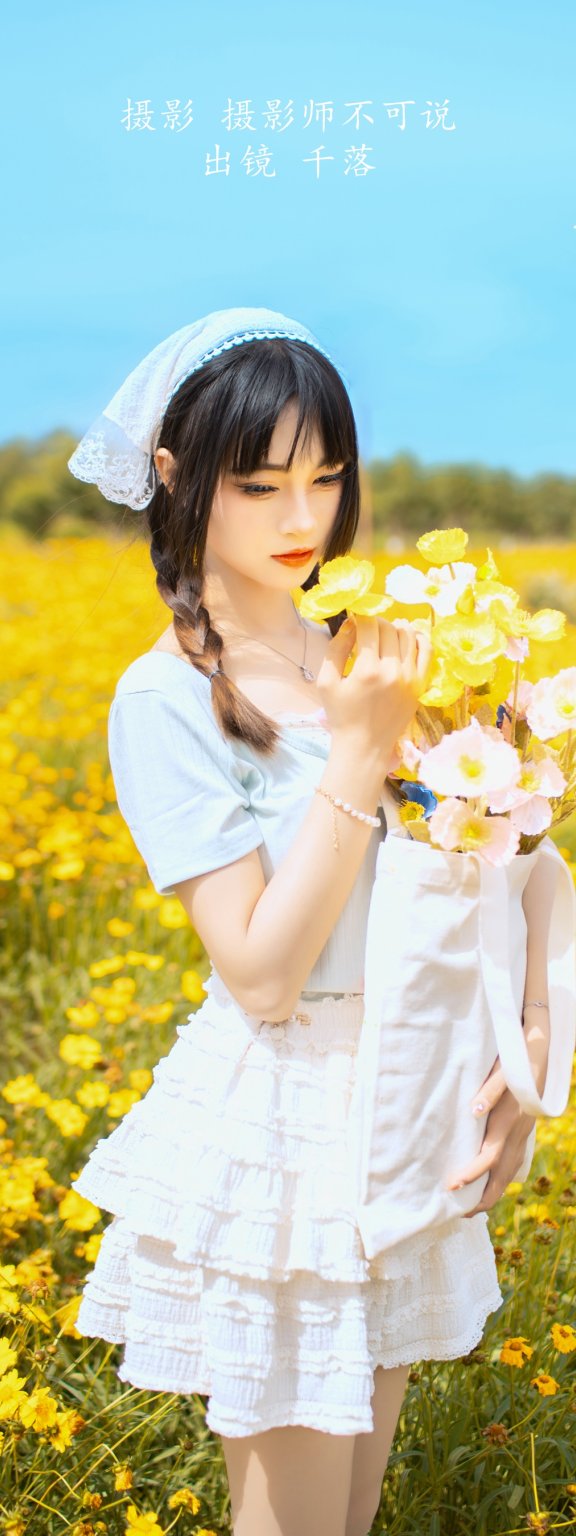 初夏 千落.奶尤