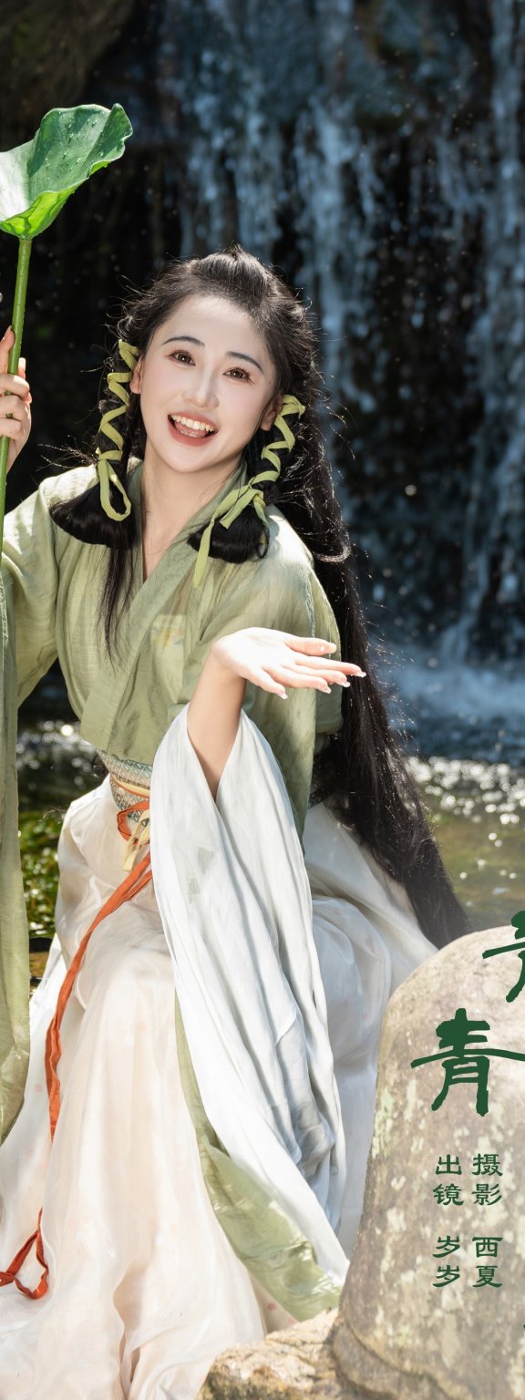 青青小荷 湫一只岁岁