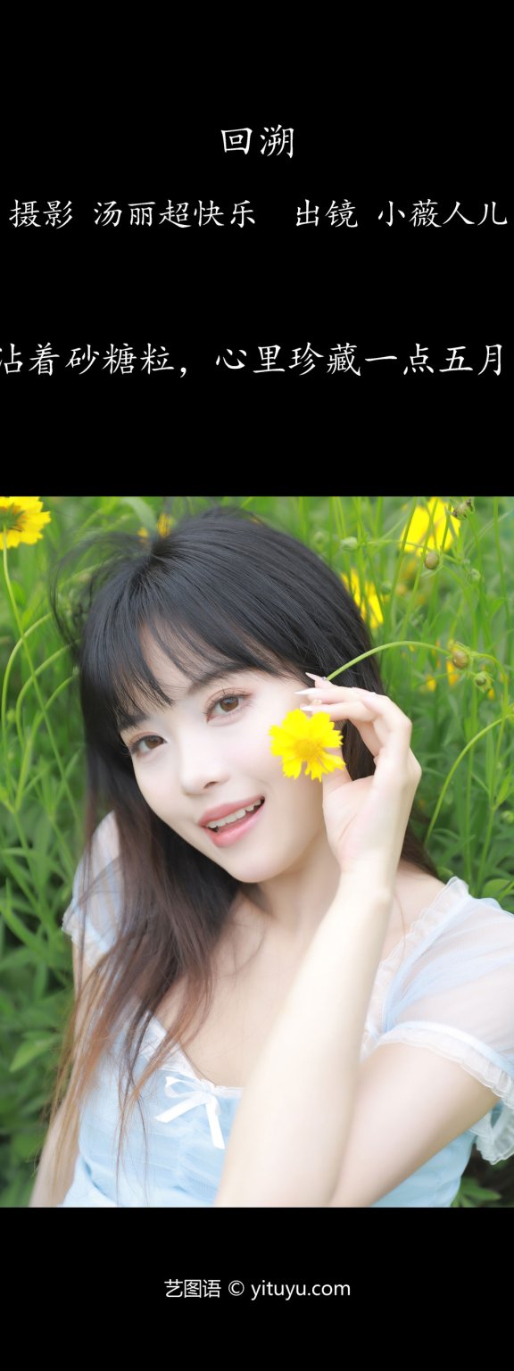 回溯 小薇人儿