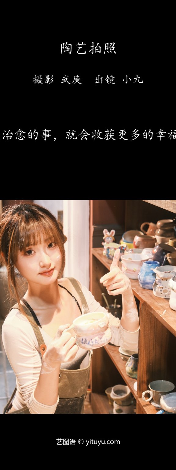 陶艺拍照 陈年小九