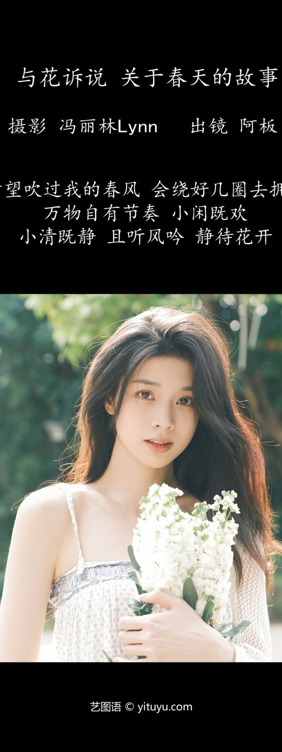 与花诉说 关于春天的故事 板板酱