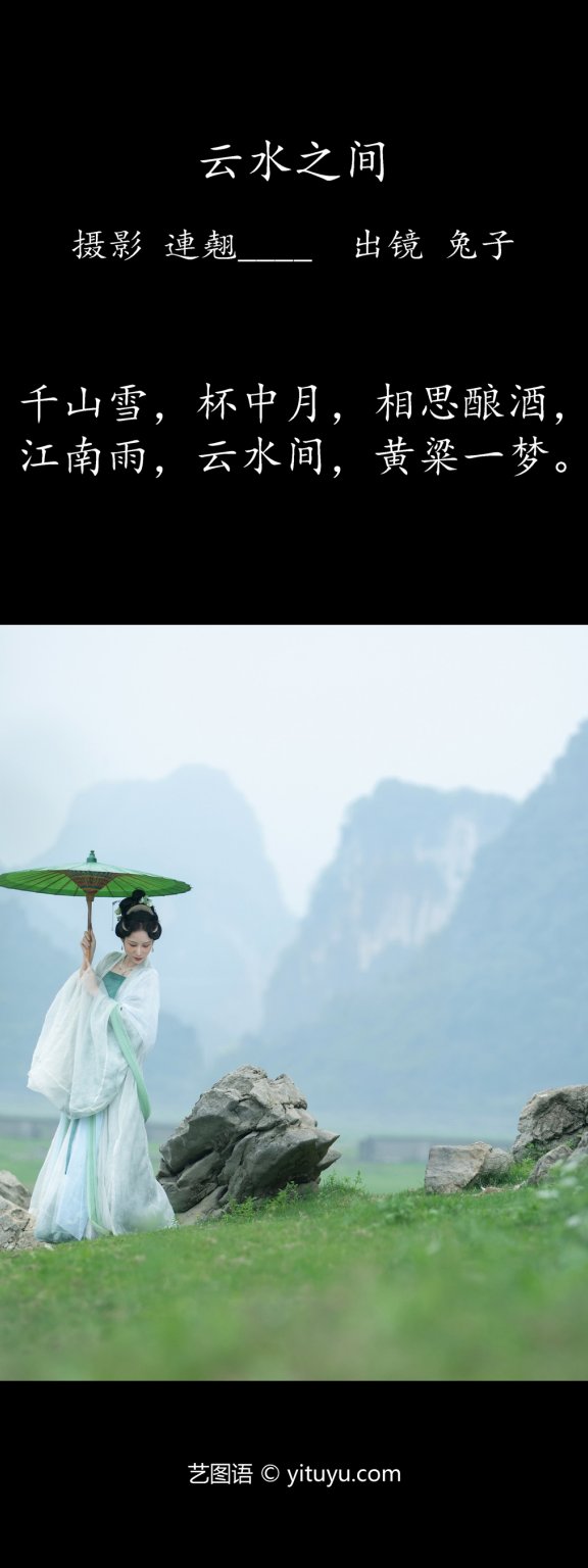 云水之间 鲇泽美咲