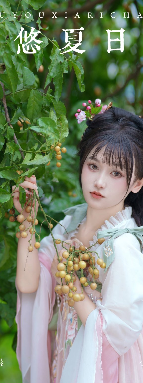 悠悠夏日长 小小雨