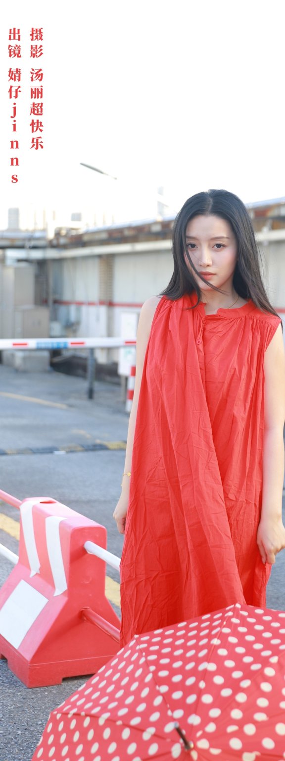 红色盛夏 婧仔jinns