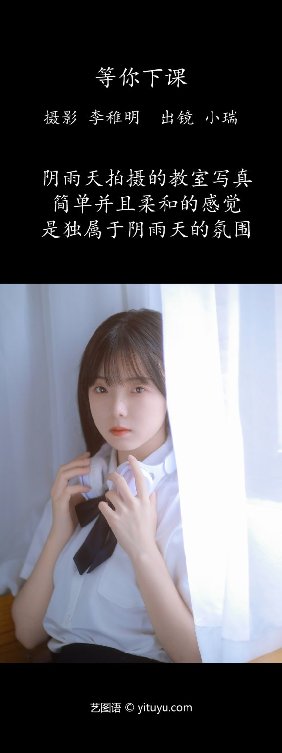 等你下课 小瑞