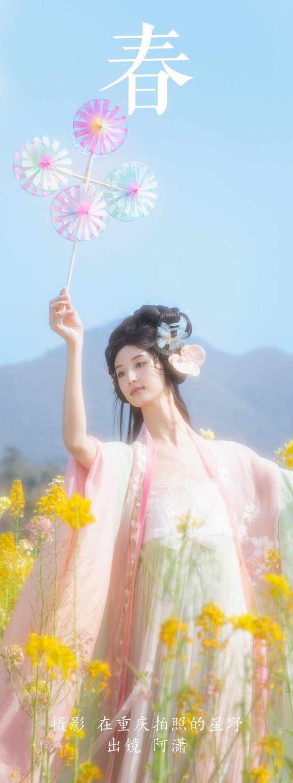 踏春去 阿潇