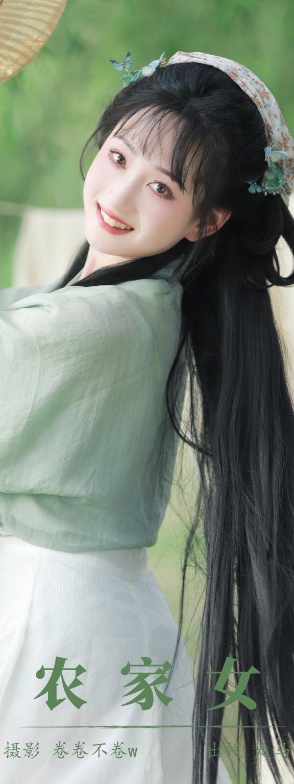 农家女 走马