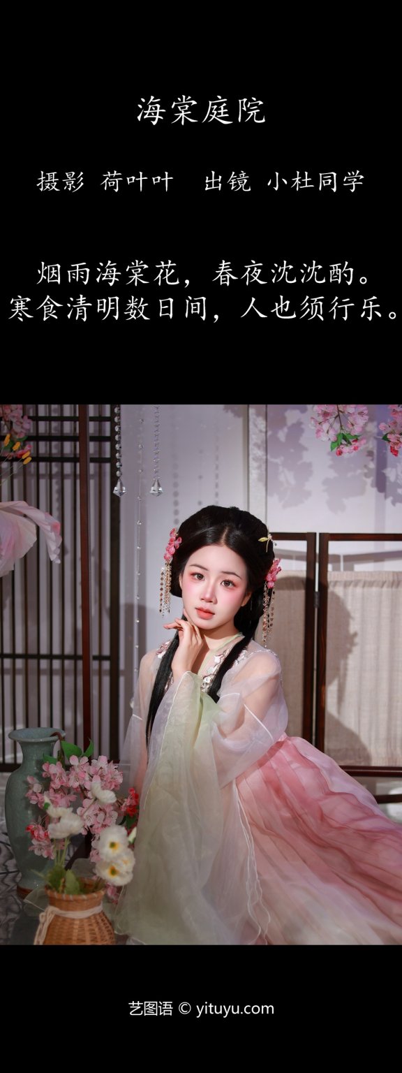 海棠庭院 小杜同学