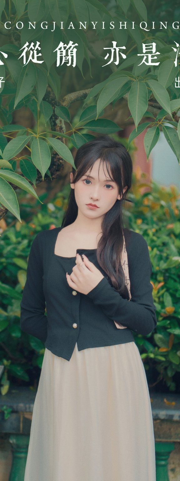 素心从简 亦是清欢 小小雨