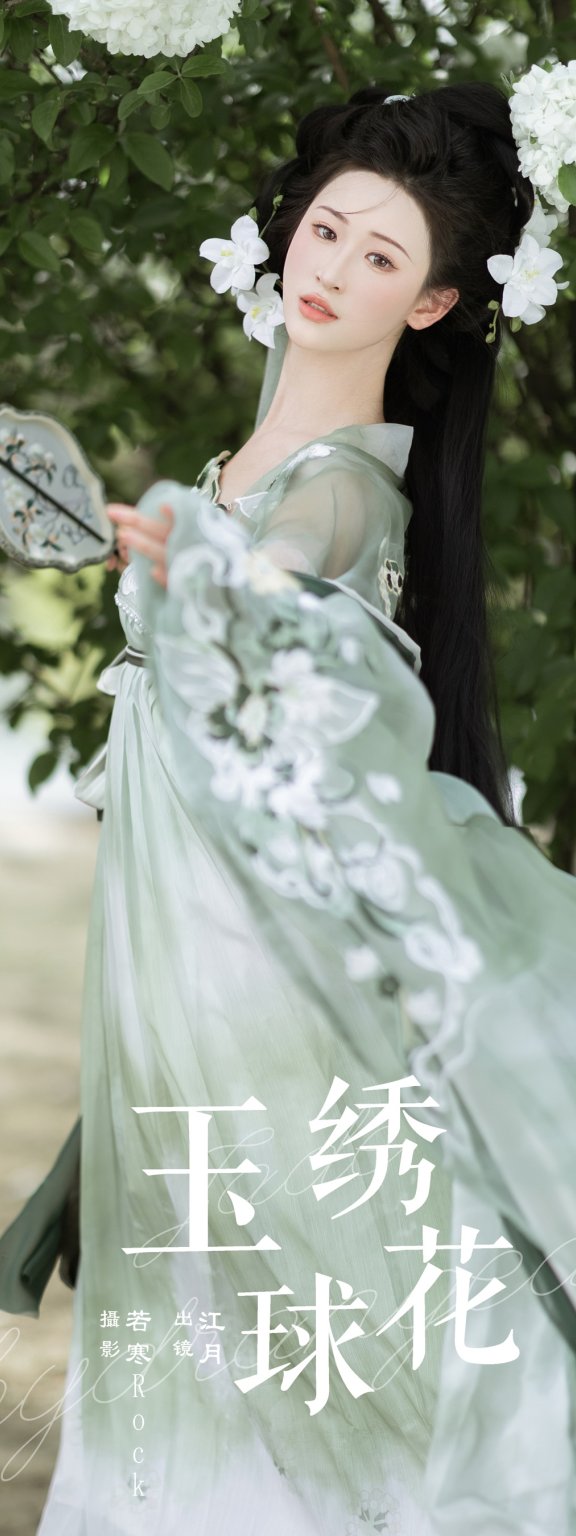 玉绣球花 江月月月