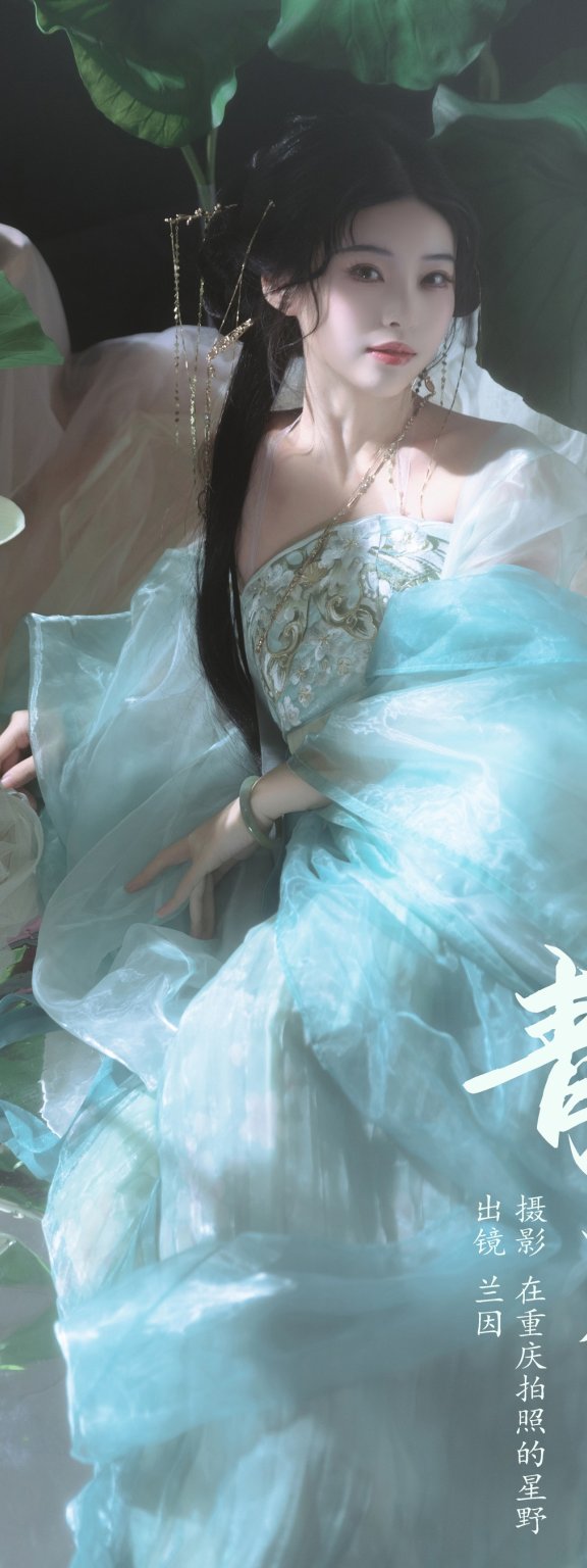 青荷 兰因