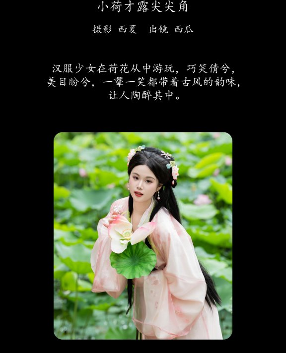 小荷才露尖尖角 西瓜