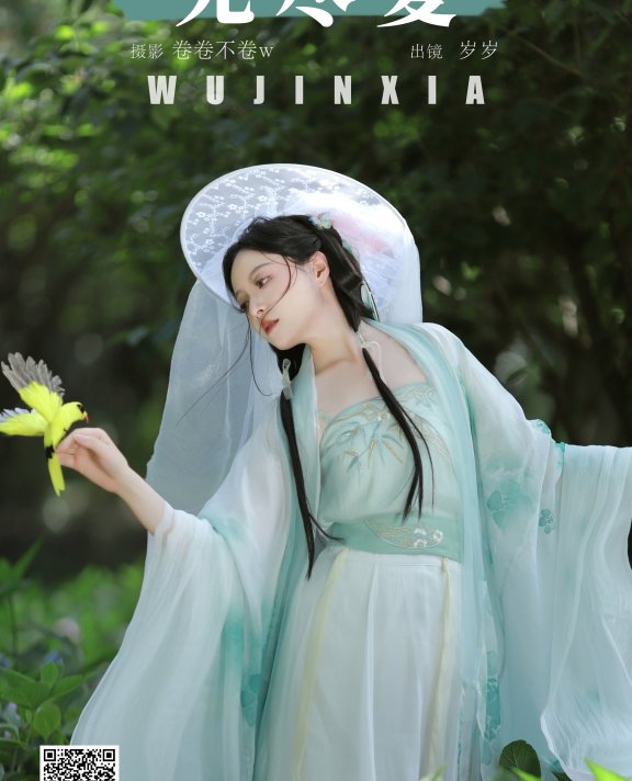 无尽夏 岁岁如意