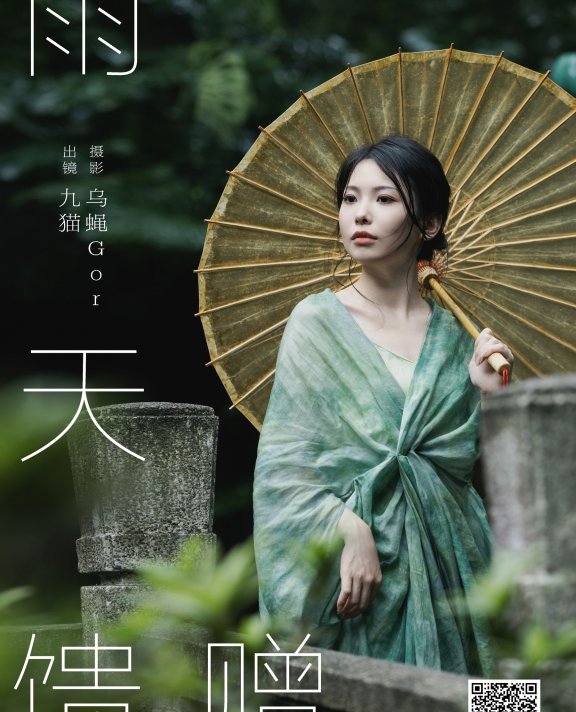 雨天馈赠 九猫」