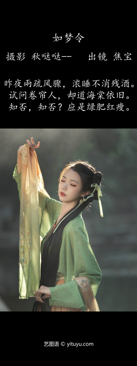 如梦令 lsababe