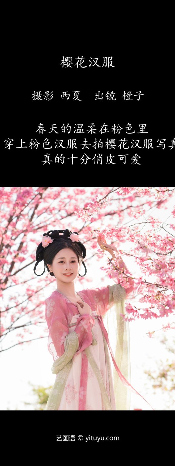 樱花汉服 橙子舒