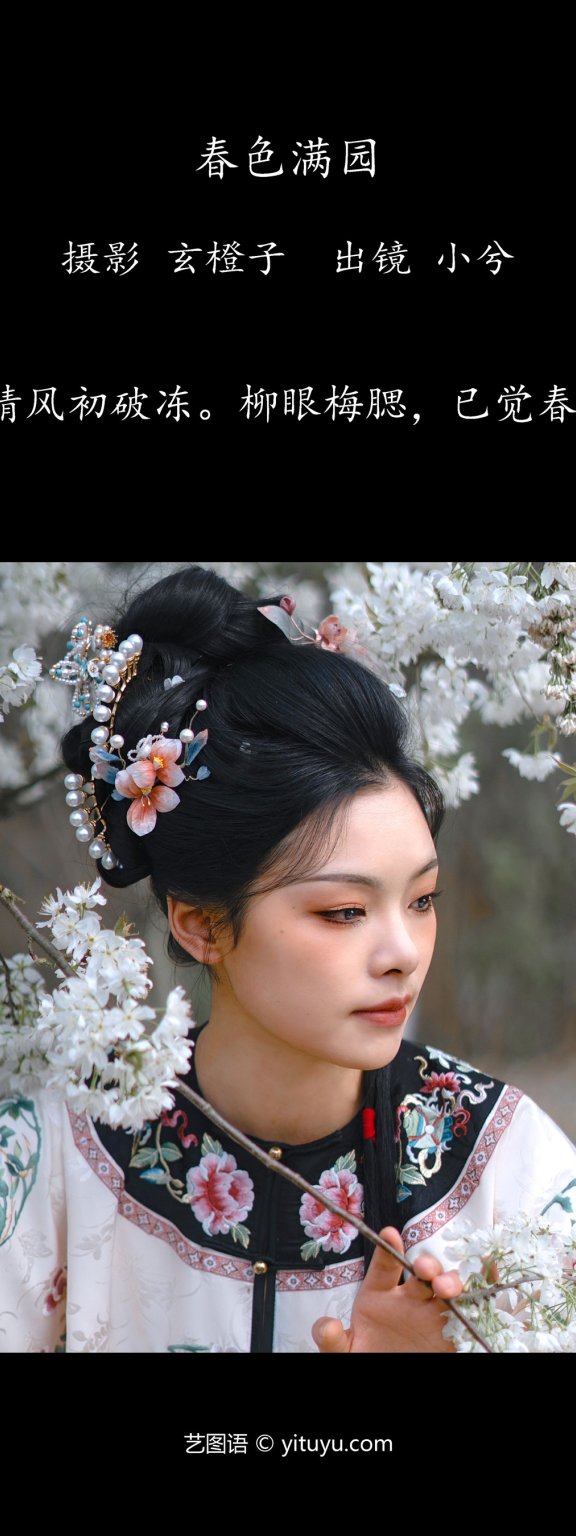 春色满园 小兮呀
