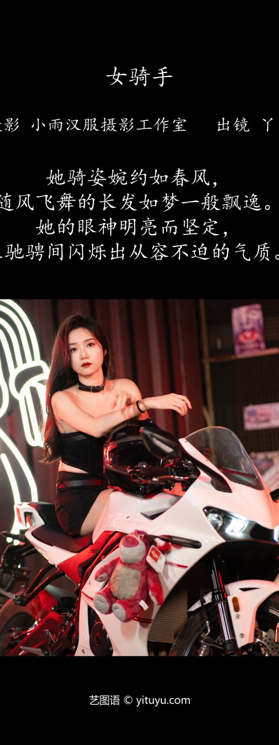 女骑手 迪丽热鸭