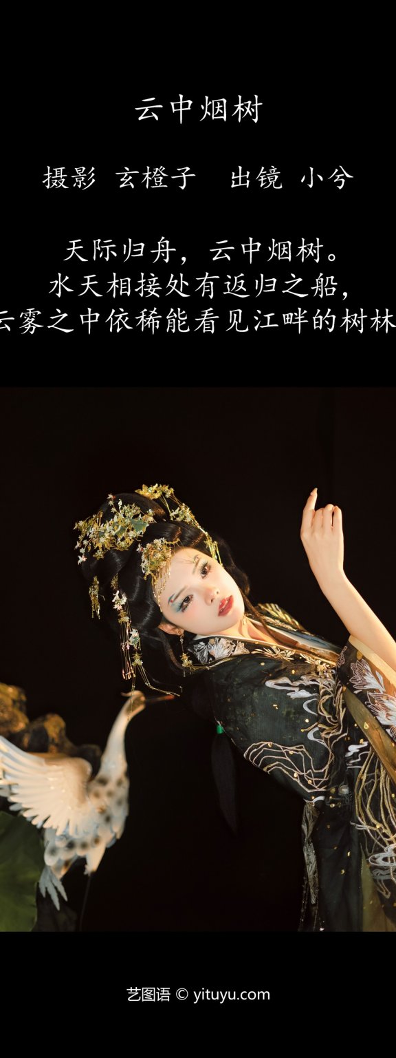 云中烟树 小兮呀