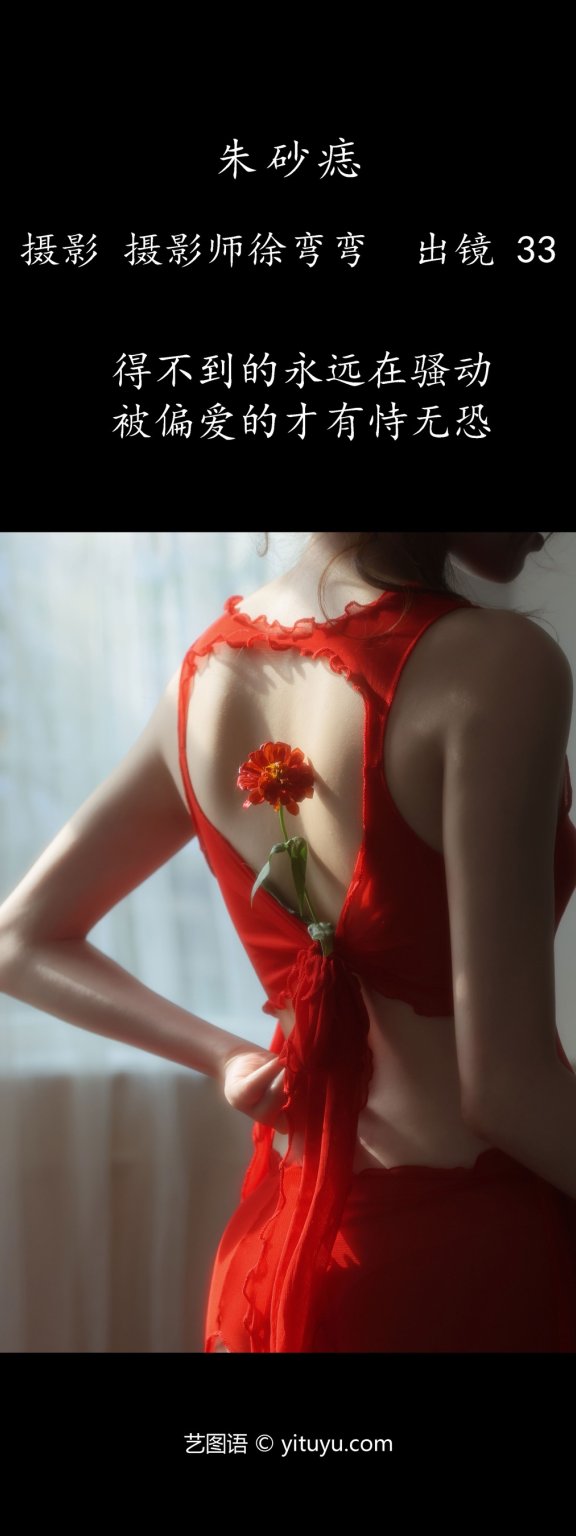 朱砂痣 Chensuy333