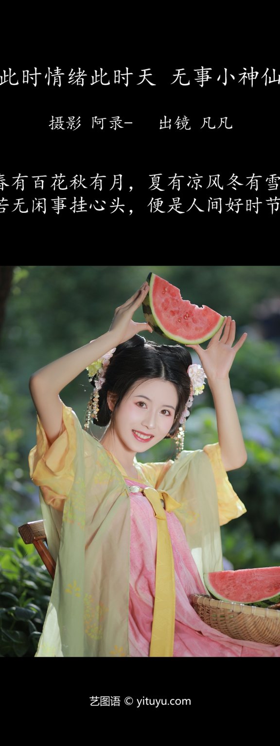 此时情绪此时天,无事小神仙。 Fan_L