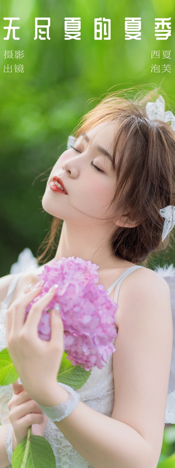 无尽夏的夏季 泡芙小方