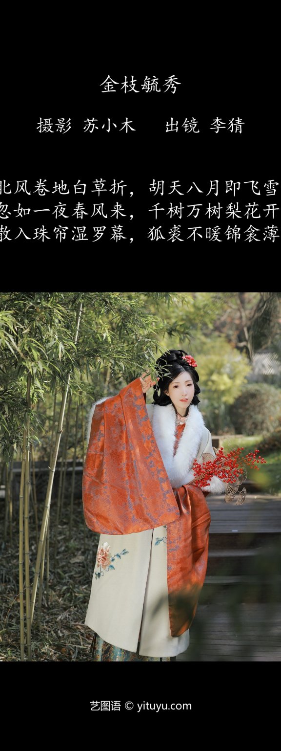 金枝毓秀 李猜