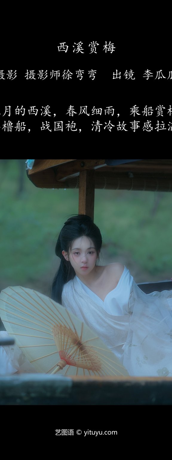 西溪赏梅 李瓜瓜