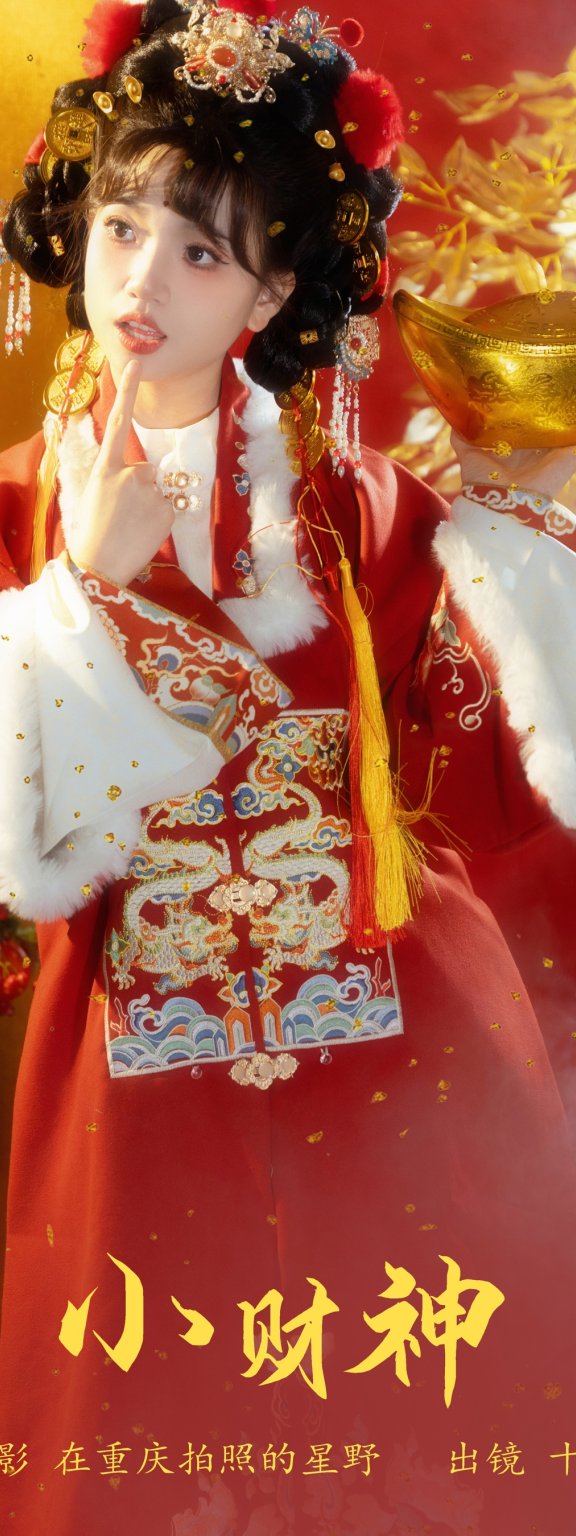 小财神 十亿