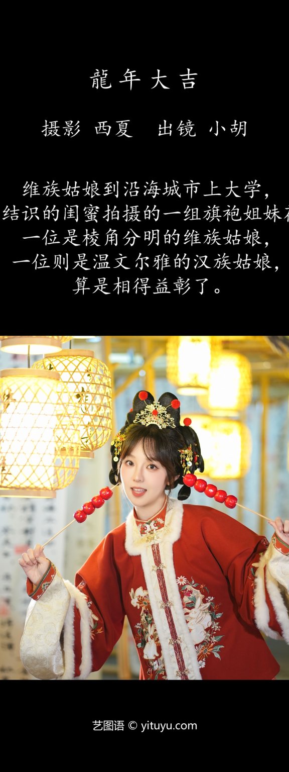 龙年大吉 小胡