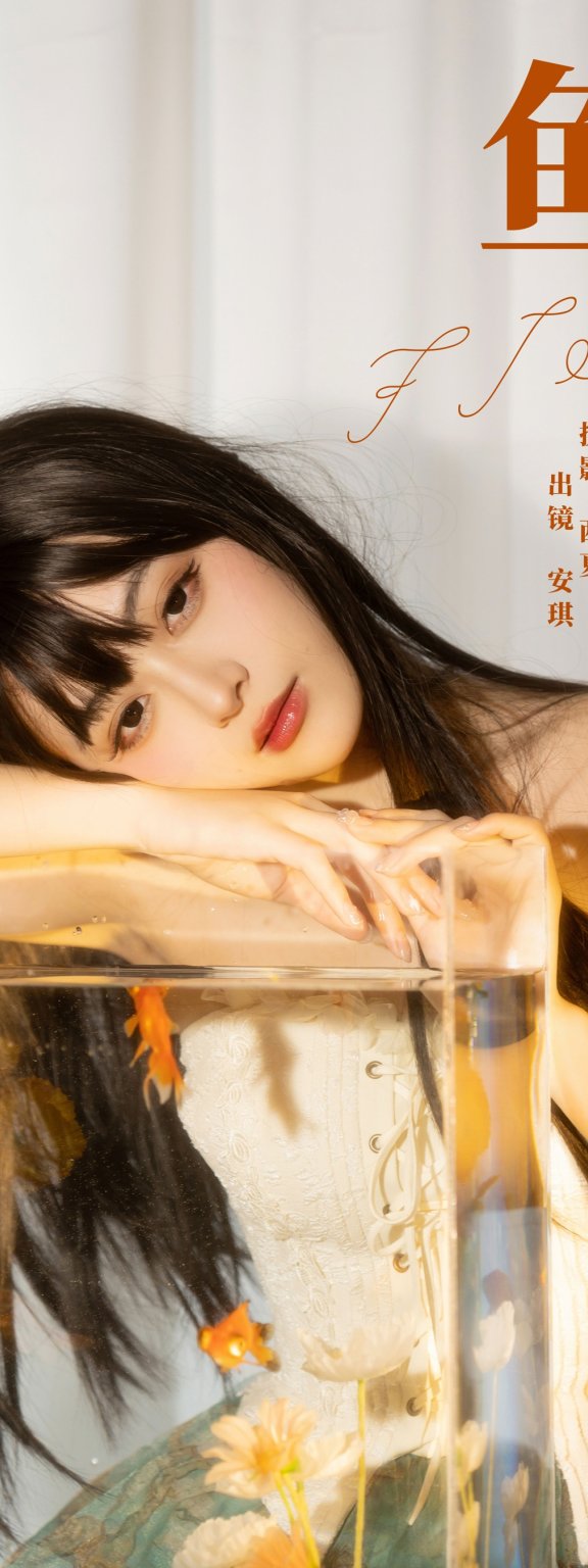 鱼 安琪不吃香菇