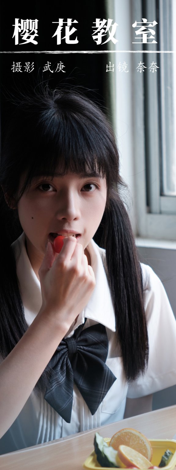 樱花教室 小松麻奈