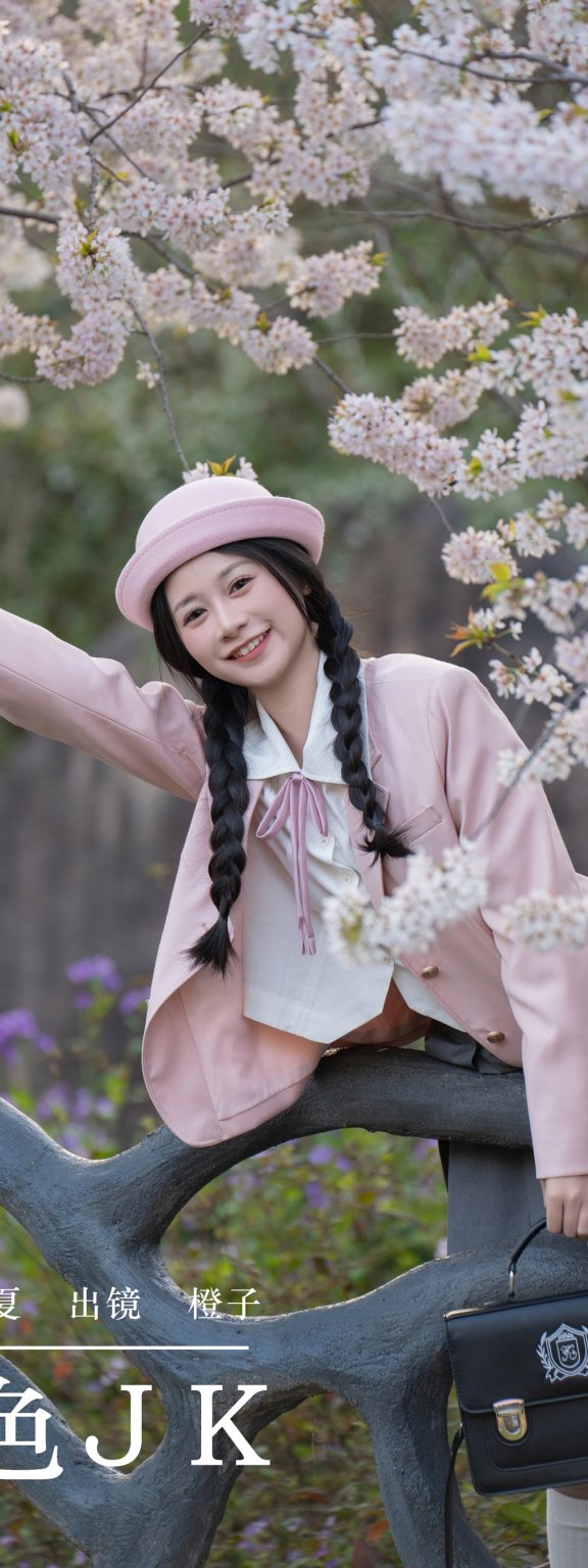 粉色jk 橙子舒