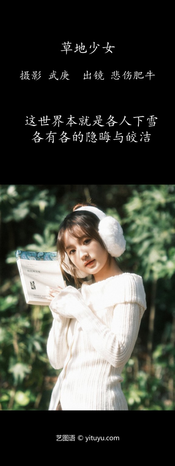 草地少女 悲伤肥牛