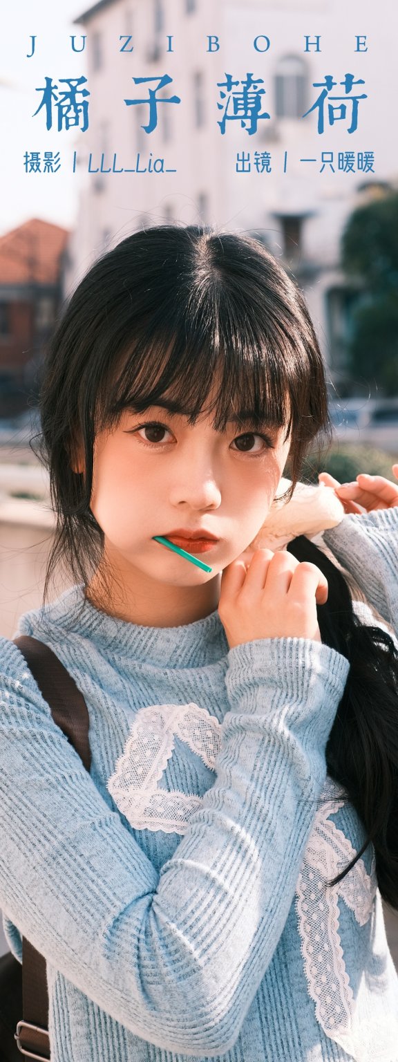 橘子薄荷 一只暖暖