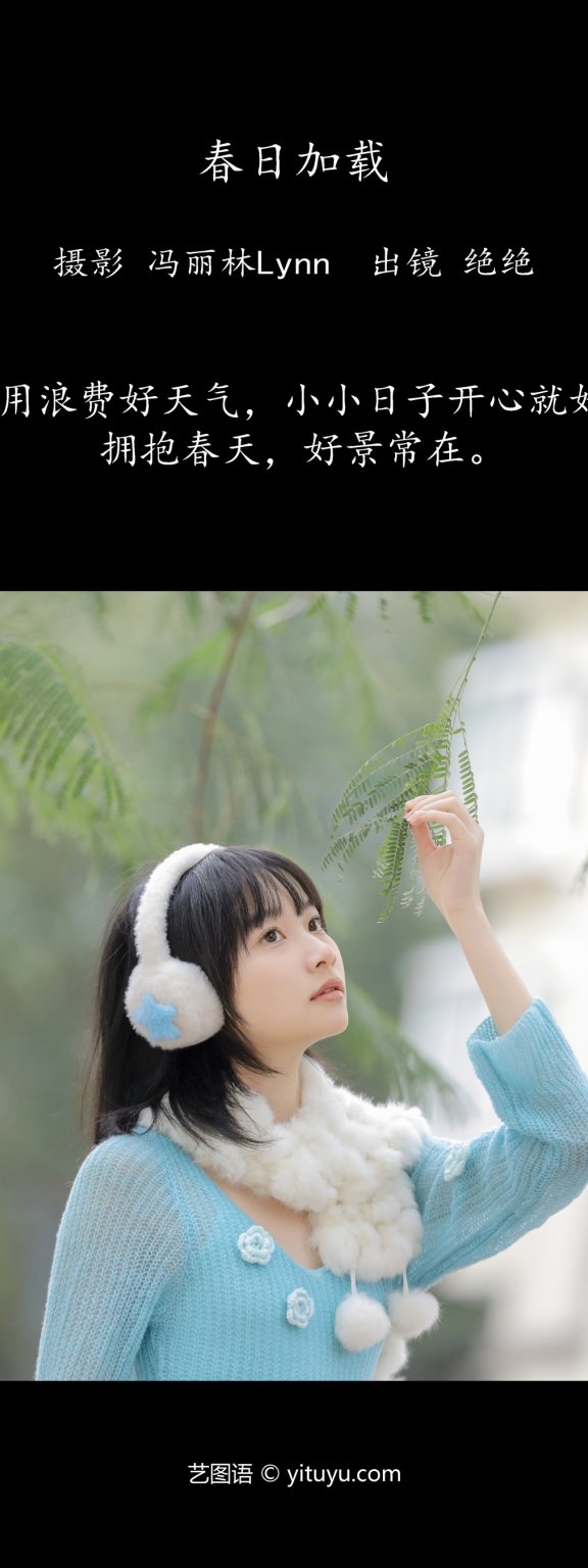 春日加载 绝绝