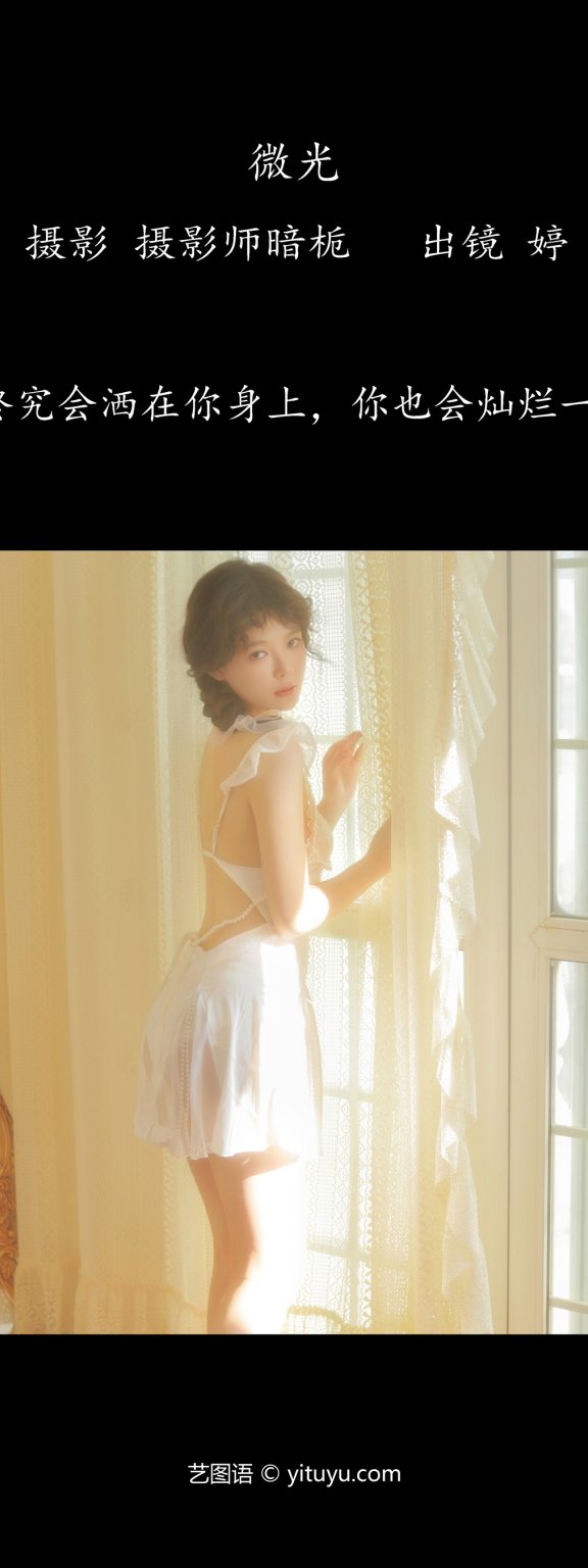 微光 婷