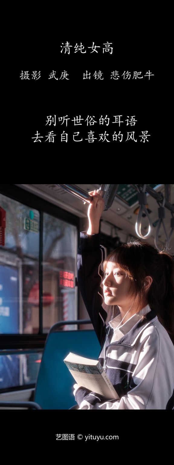清纯女高 悲伤肥牛