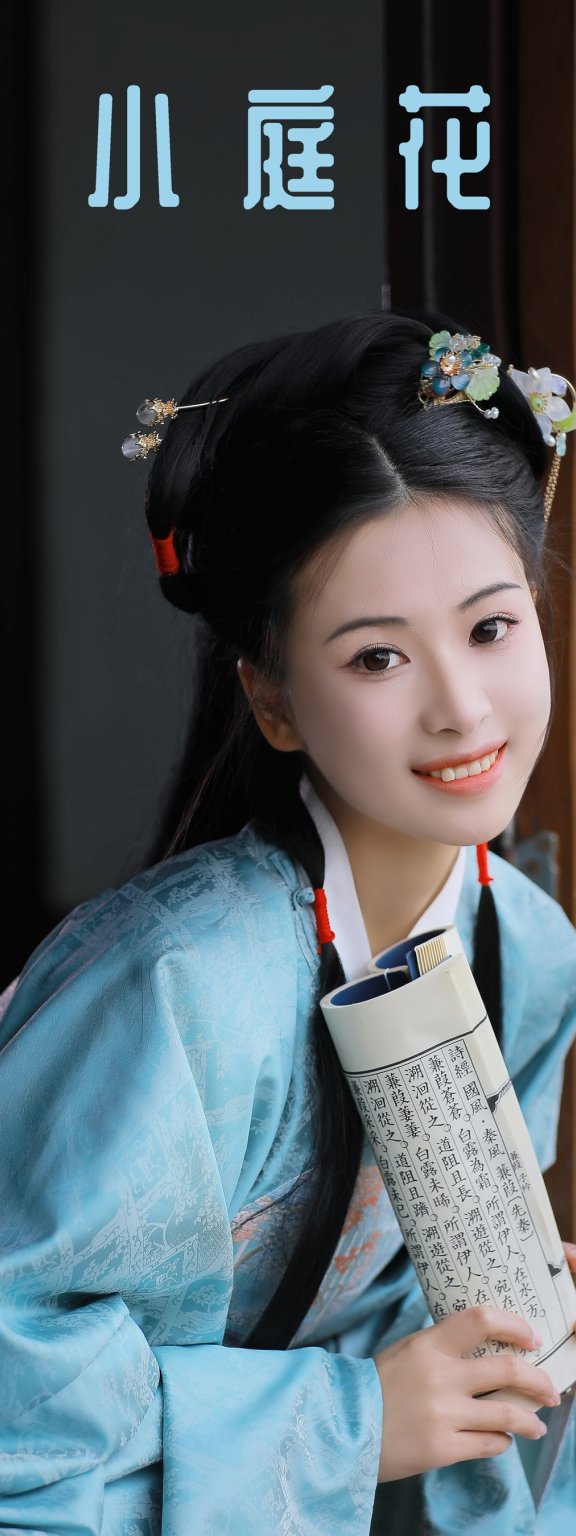 小庭花 酒酿圆子