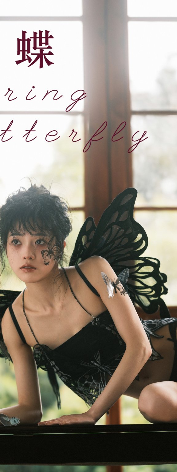 春蝶 小松麻奈
