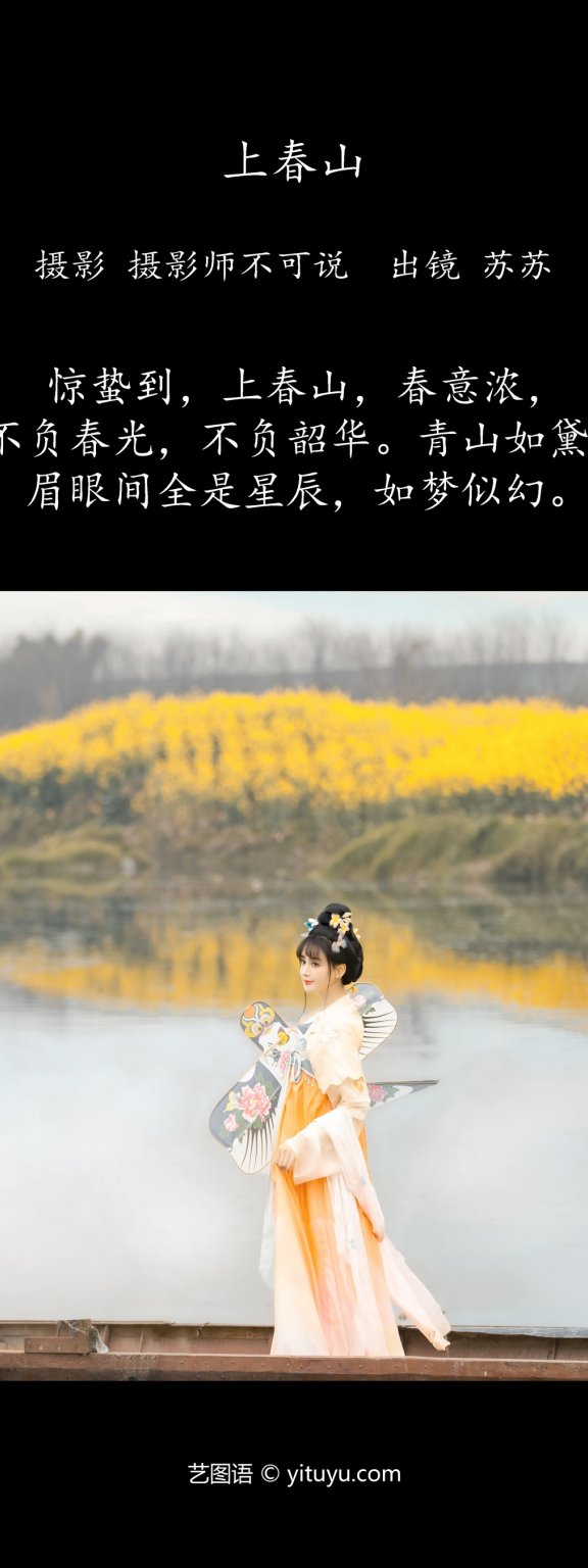 上春山 喵苏苏