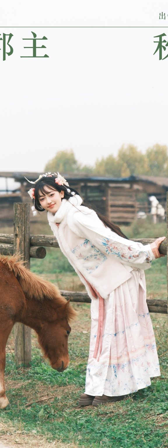 小郡主秋游 二两风月