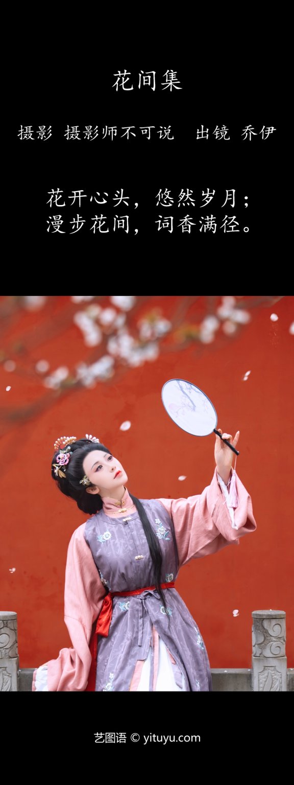 花间集 乔伊