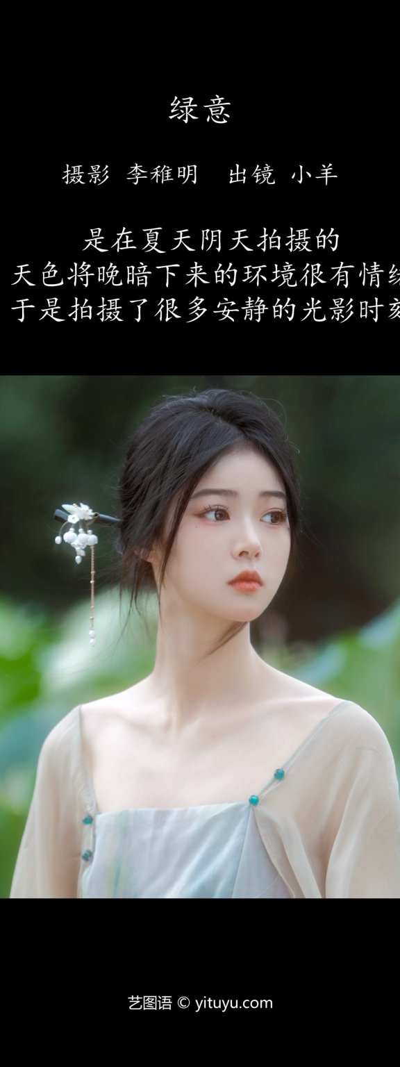 绿意 小羊