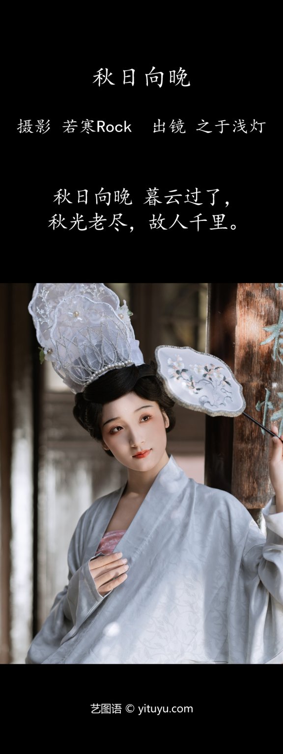 秋日向晚 之于浅灯