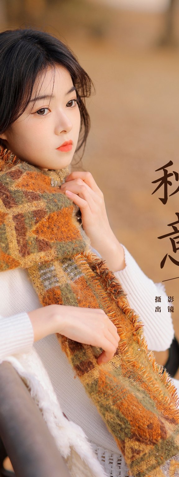 秋意 小羊